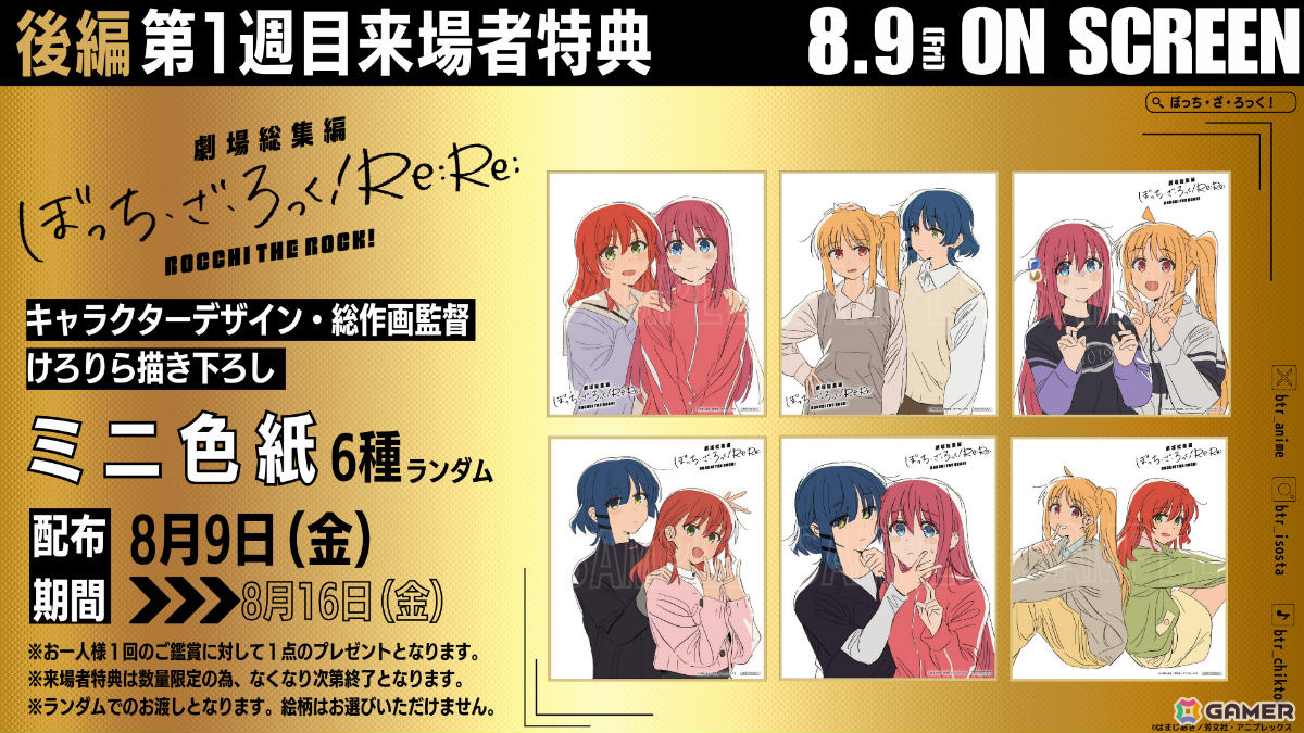 「劇場総集編ぼっち・ざ・ろっく!Re:Re:」新予告映像が解禁!青山吉能さんらキャスト4名登壇の公開記念舞台挨拶も開催決定の画像