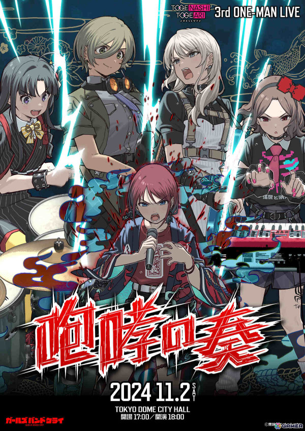 TVアニメ「ガールズバンドクライ」トゲナシトゲアリ 3rdワンマンライブのタイトルが「咆哮の奏」に決定！手島nari氏描き下ろしのキービジュアルも公開の画像1