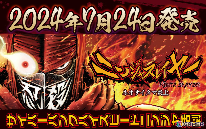 「ニンジャスレイヤー ネオサイタマ炎上」のSwitch/Steam版が配信！公式Xではローンチトレーラーも公開の画像