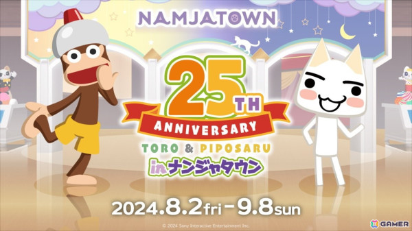 「どこでもいっしょ×サルゲッチュ 25th ANNIVERSARY in ナンジャタウン」が8月2日より開催！作品の世界観を楽しめるミニゲームやフォトスポットが展開の画像1