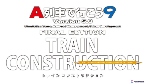 思い描いた理想の車両を実現できる鉄道車両カスタムシミュレーター「A列車で行こう9 トレインコンストラクション」が11月21日に発売！の画像1