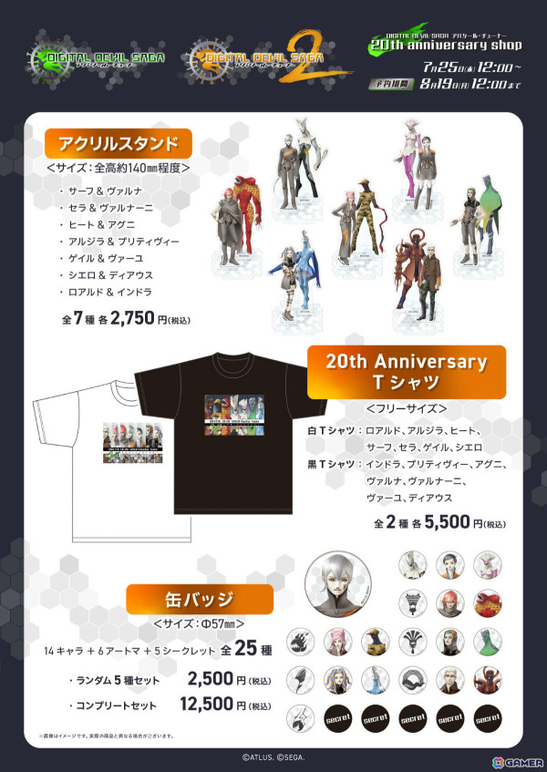 DIGITAL DEVIL SAGA アバタール・チューナー」20周年を記念してT