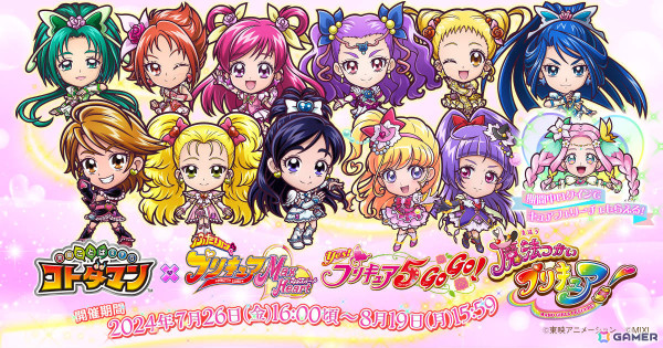 「コトダマン」×「プリキュア」シリーズの初コラボが7月26日より実施！キュアブラック＆キュアホワイト＆シャイニールミナスなど10体以上のキャラが登場の画像1