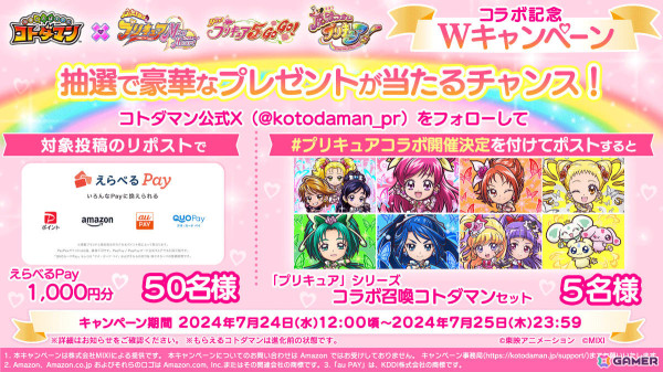 「コトダマン」×「プリキュア」シリーズの初コラボが7月26日より実施！キュアブラック＆キュアホワイト＆シャイニールミナスなど10体以上のキャラが登場の画像16