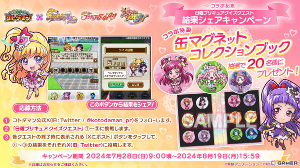 「コトダマン」×「プリキュア」シリーズの初コラボが7月26日より実施！キュアブラック＆キュアホワイト＆シャイニールミナスなど10体以上のキャラが登場の画像17