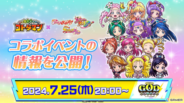 「コトダマン」×「プリキュア」シリーズの初コラボが7月26日より実施！キュアブラック＆キュアホワイト＆シャイニールミナスなど10体以上のキャラが登場の画像18