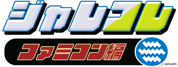 ジャレコのファミコンタイトルを連続リリースするプロジェクト「ジャレコレ ファミコン編」が始動！第1弾「ピンボールクエスト」が8月1日にSwitchで配信の画像1