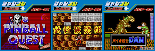 ジャレコのファミコンタイトルを連続リリースするプロジェクト「ジャレコレ ファミコン編」が始動！第1弾「ピンボールクエスト」が8月1日にSwitchで配信の画像2