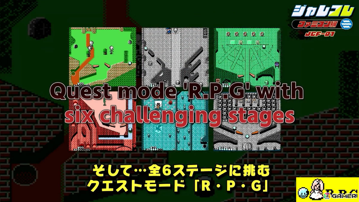ジャレコのファミコンタイトルを連続リリースするプロジェクト「ジャレコレ ファミコン編」が始動！第1弾「ピンボールクエスト」が8月1日にSwitchで配信の画像7