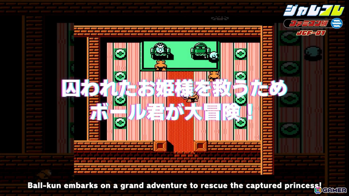 ジャレコのファミコンタイトルを連続リリースするプロジェクト「ジャレコレ ファミコン編」が始動！第1弾「ピンボールクエスト」が8月1日にSwitchで配信の画像8