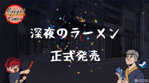 「深夜のラーメン」がSteamで配信！深夜のみ営業する小さなラーメン屋の店主と見習いスタッフとして屋台を経営していく癒し系の対話型叙事ゲームの画像4