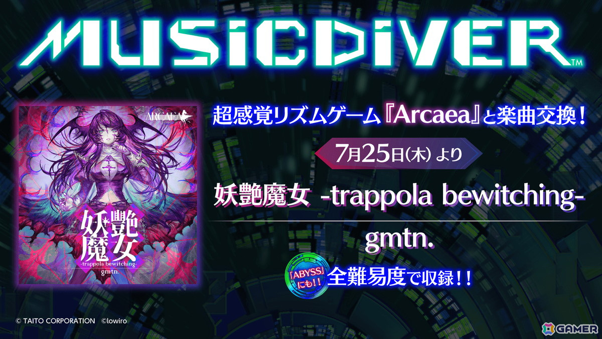 「MUSIC DIVER」に超感覚リズムゲーム「Arcaea」の人気楽曲「妖艶魔女 -trappola bewitching-」が7月25日に追加!の画像