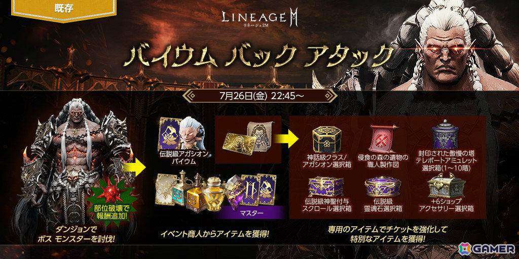 「リネージュ2M」複数の血盟でボスモンスターを争奪する血盟亀裂「ボス争奪戦」が実装！「バイウム バック アタック」も7月26日より実施の画像