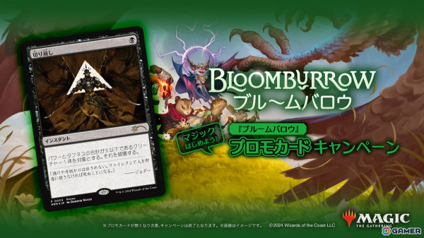 「MTG」最大規模の初心者向け無料体験会「多元宇宙への招待状」が8月2日より開催！の画像5