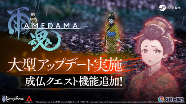 「雨魂 - AMEDAMA -」霊の頼み事を叶えてあげる新要素「成仏クエスト」が追加！処理負荷の軽減などの改善もの画像1