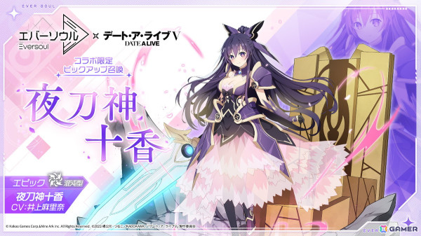 「エバーソウル」でTVアニメ「デート・ア・ライブV」とのコラボが開始！夜刀神十香（CV：井上麻里奈）が初の混沌型タイプの精霊として登場の画像2