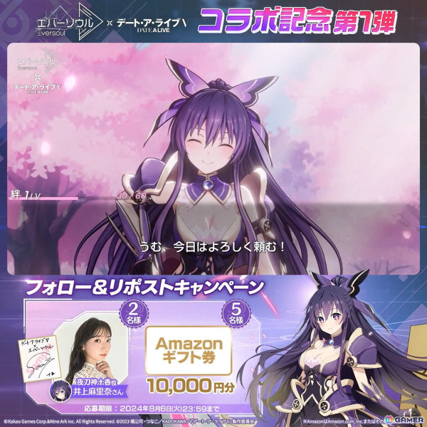「エバーソウル」でTVアニメ「デート・ア・ライブV」とのコラボが開始！夜刀神十香（CV：井上麻里奈）が初の混沌型タイプの精霊として登場の画像4