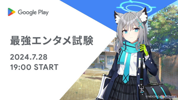「ブルアカ」が「Google Play 最強エンタメ試験」の試験科目に！壱百満天原サロメさん、k4senさんら配信者がエンタメコンテンツへの愛と知識を競うの画像1