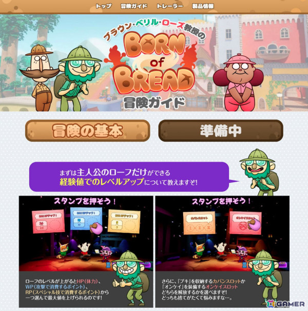 「Born of Bread」公式サイトにて冒険ガイドが公開！コメディータッチで作品を紹介するトレーラーもの画像1
