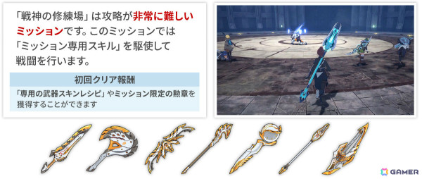 「ブルプロ」専用スキルを駆使して戦う高難易度コンテンツ「戦神の修練場」が実装！浴衣などが登場のガシャもの画像3