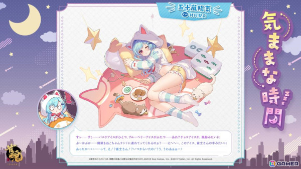 「雀魂」小鳥遊雛田（CV：村川梨衣）たちの新着せ替えが登場！ピックアップ祈願やイベント「でいどり～む・パラダイス」も実施の画像12