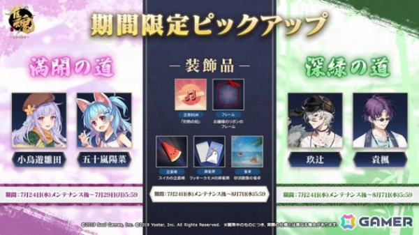 「雀魂」小鳥遊雛田（CV：村川梨衣）たちの新着せ替えが登場！ピックアップ祈願やイベント「でいどり～む・パラダイス」も実施の画像2
