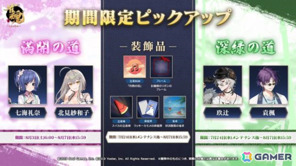 「雀魂」小鳥遊雛田（CV：村川梨衣）たちの新着せ替えが登場！ピックアップ祈願やイベント「でいどり～む・パラダイス」も実施の画像4