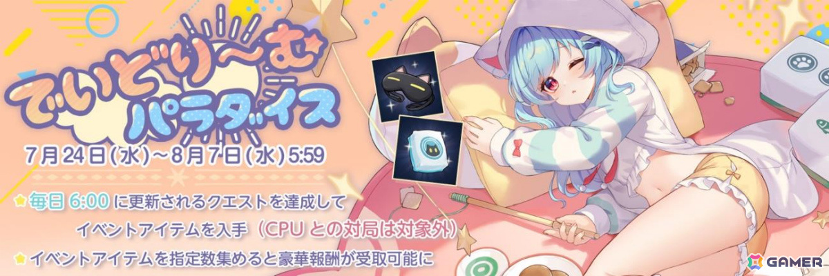 「雀魂」小鳥遊雛田(CV:村川梨衣)たちの新着せ替えが登場!ピックアップ祈願やイベント「でいどり~む・パラダイス」も実施の画像