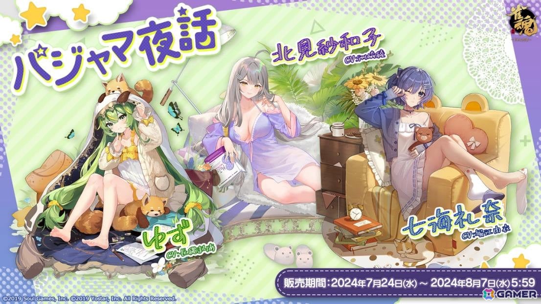 「雀魂」小鳥遊雛田(CV:村川梨衣)たちの新着せ替えが登場!ピックアップ祈願やイベント「でいどり~む・パラダイス」も実施の画像