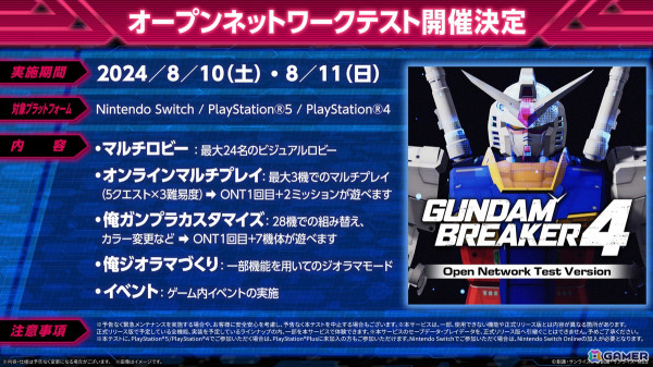 「ガンダムブレイカー4」自分だけの俺ジオラマを制作する「ジオラマモード」やアビスガンダム、董卓プロヴィデンスガンダムなどの追加参戦機体を紹介！の画像22