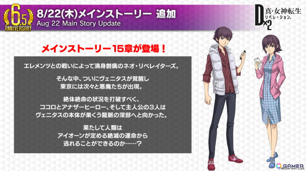 「D2メガテン」新バトルコンテンツは「D×2バトルトーナメント」！新☆5悪魔「魔神 クリシュナ」の登場も明らかになった6.5周年記念大型アップデート 直前特番まとめの画像18