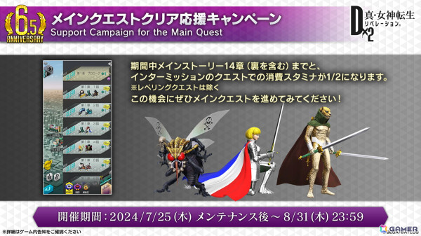 「D2メガテン」新バトルコンテンツは「D×2バトルトーナメント」！新☆5悪魔「魔神 クリシュナ」の登場も明らかになった6.5周年記念大型アップデート 直前特番まとめの画像19