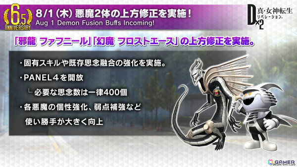 「D2メガテン」新バトルコンテンツは「D×2バトルトーナメント」！新☆5悪魔「魔神 クリシュナ」の登場も明らかになった6.5周年記念大型アップデート 直前特番まとめの画像20