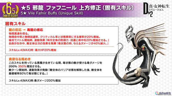 「D2メガテン」新バトルコンテンツは「D×2バトルトーナメント」!新☆5悪魔「魔神 クリシュナ」の登場も明らかになった6.5周年記念大型アップデート 直前特番まとめの画像