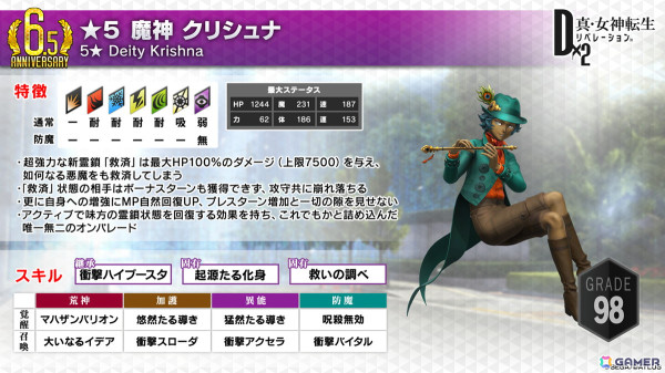 「D2メガテン」新バトルコンテンツは「D×2バトルトーナメント」！新☆5悪魔「魔神 クリシュナ」の登場も明らかになった6.5周年記念大型アップデート 直前特番まとめの画像27