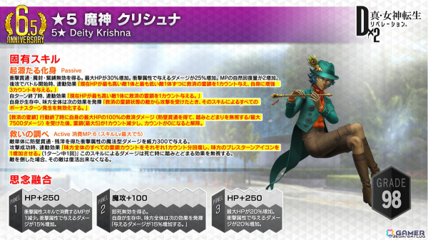 「D2メガテン」新バトルコンテンツは「D×2バトルトーナメント」！新☆5悪魔「魔神 クリシュナ」の登場も明らかになった6.5周年記念大型アップデート 直前特番まとめの画像28