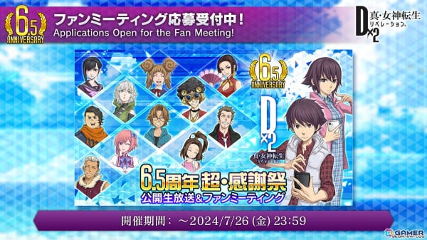 「D2メガテン」新バトルコンテンツは「D×2バトルトーナメント」！新☆5悪魔「魔神 クリシュナ」の登場も明らかになった6.5周年記念大型アップデート 直前特番まとめの画像32