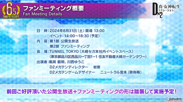 「D2メガテン」新バトルコンテンツは「D×2バトルトーナメント」！新☆5悪魔「魔神 クリシュナ」の登場も明らかになった6.5周年記念大型アップデート 直前特番まとめの画像33