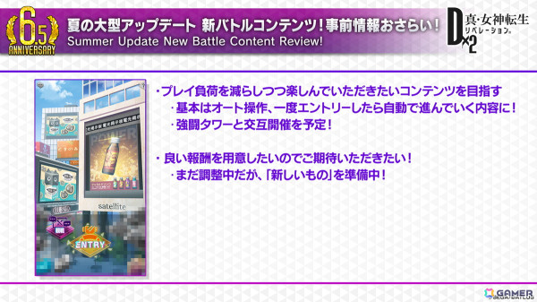 「D2メガテン」新バトルコンテンツは「D×2バトルトーナメント」!新☆5悪魔「魔神 クリシュナ」の登場も明らかになった6.5周年記念大型アップデート 直前特番まとめの画像