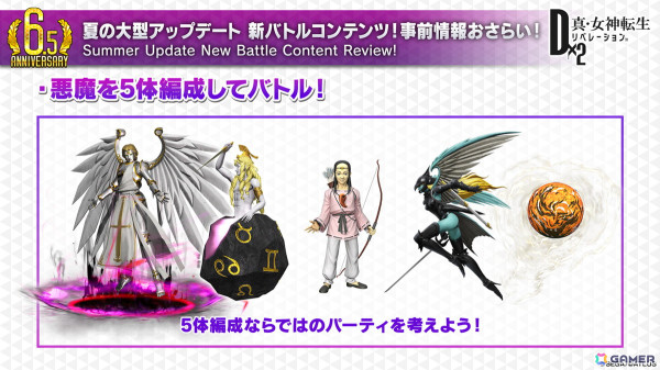「D2メガテン」新バトルコンテンツは「D×2バトルトーナメント」!新☆5悪魔「魔神 クリシュナ」の登場も明らかになった6.5周年記念大型アップデート 直前特番まとめの画像