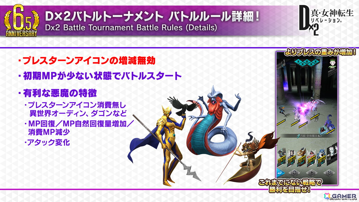 「D2メガテン」新バトルコンテンツは「D×2バトルトーナメント」！新☆5悪魔「魔神 クリシュナ」の登場も明らかになった6.5周年記念大型アップデート 直前特番まとめの画像14