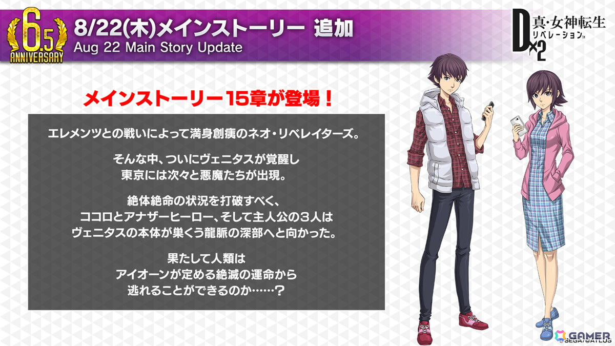 「D2メガテン」新バトルコンテンツは「D×2バトルトーナメント」!新☆5悪魔「魔神 クリシュナ」の登場も明らかになった6.5周年記念大型アップデート 直前特番まとめの画像