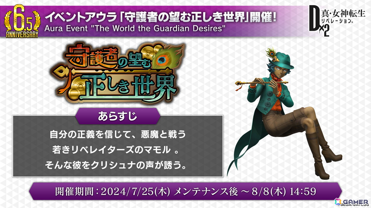 「D2メガテン」新バトルコンテンツは「D×2バトルトーナメント」!新☆5悪魔「魔神 クリシュナ」の登場も明らかになった6.5周年記念大型アップデート 直前特番まとめの画像
