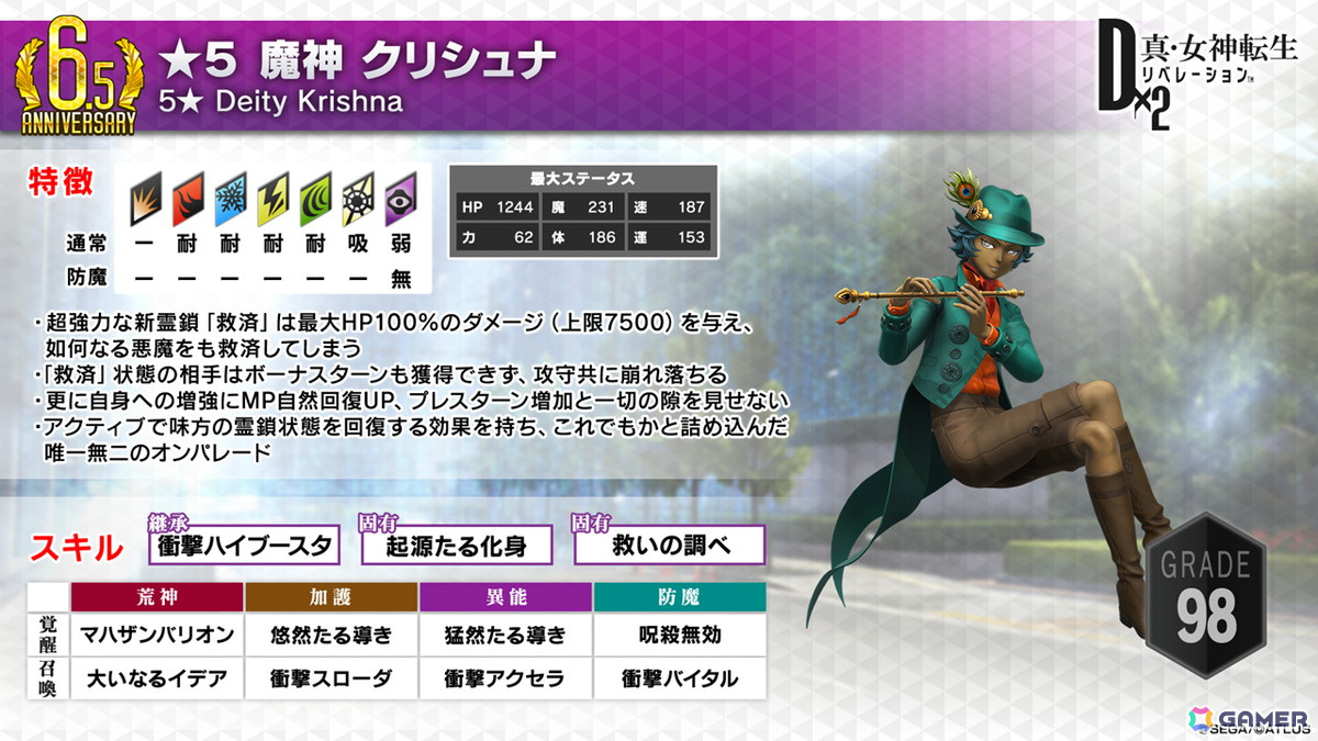 「D2メガテン」新バトルコンテンツは「D×2バトルトーナメント」!新☆5悪魔「魔神 クリシュナ」の登場も明らかになった6.5周年記念大型アップデート 直前特番まとめの画像