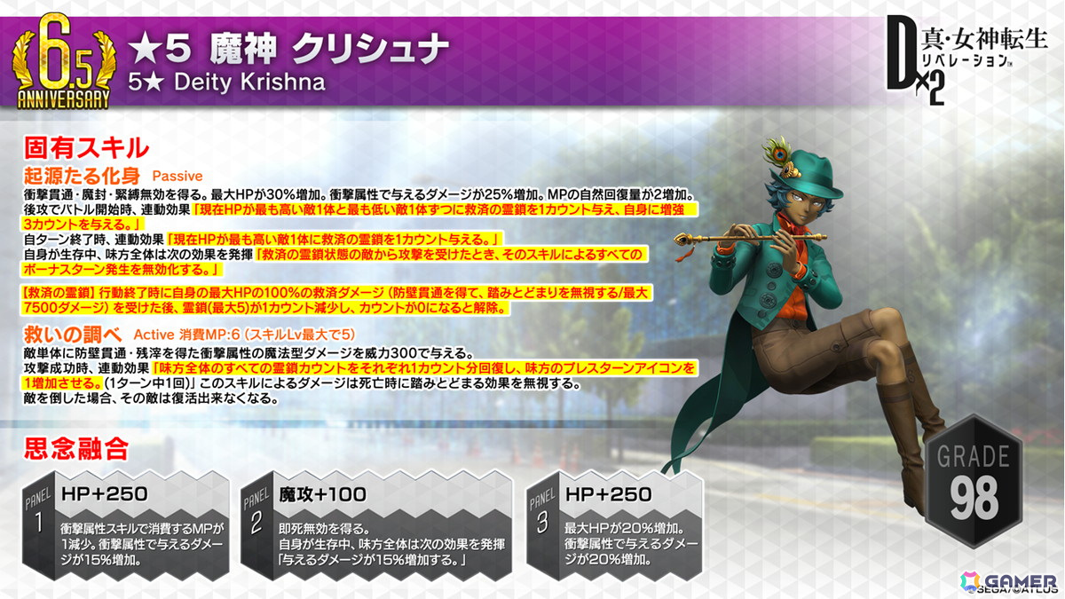 「D2メガテン」新バトルコンテンツは「D×2バトルトーナメント」!新☆5悪魔「魔神 クリシュナ」の登場も明らかになった6.5周年記念大型アップデート 直前特番まとめの画像
