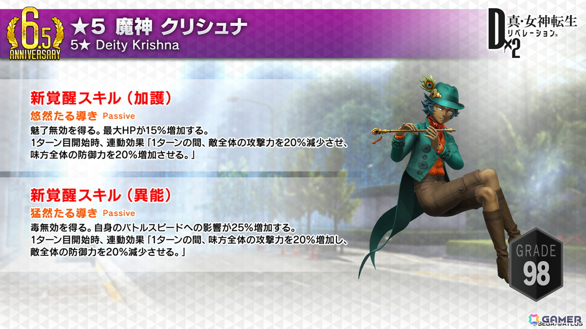 「D2メガテン」新バトルコンテンツは「D×2バトルトーナメント」!新☆5悪魔「魔神 クリシュナ」の登場も明らかになった6.5周年記念大型アップデート 直前特番まとめの画像