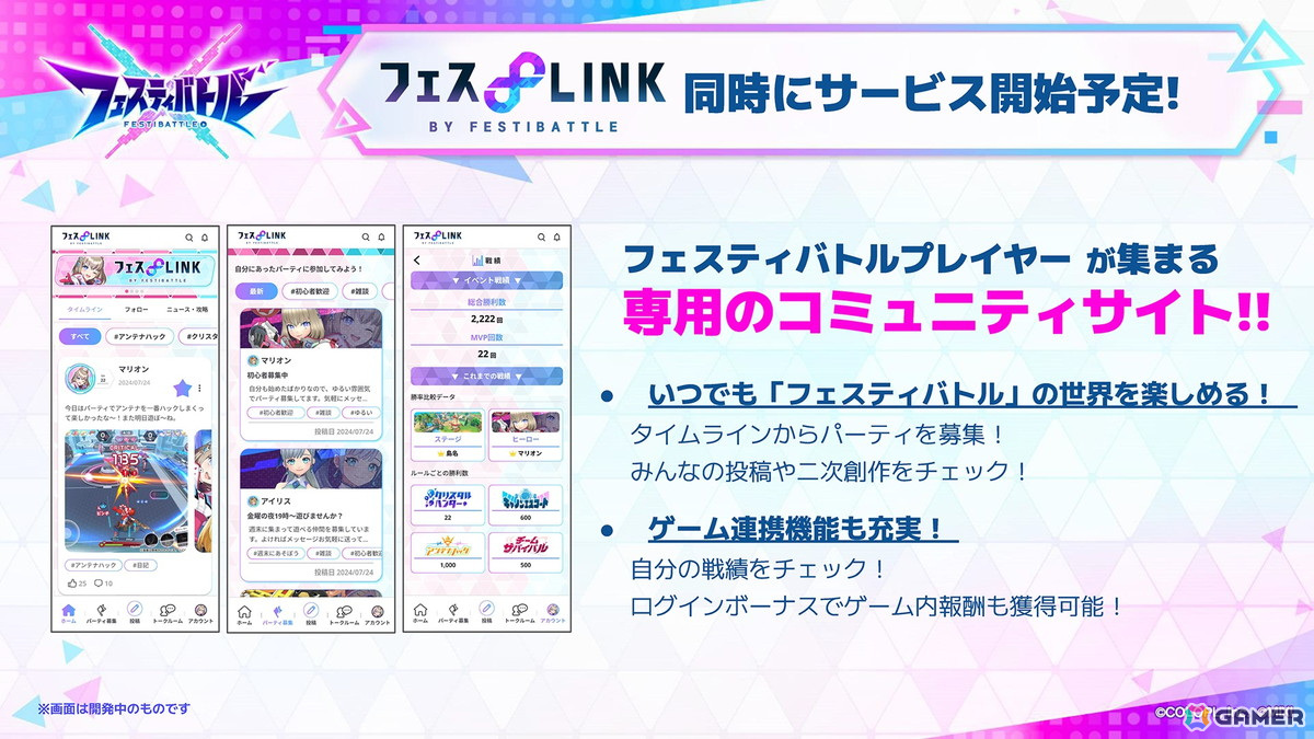コロプラ×MIXIによる新作ゲーム「フェスティバトル」は8月29日にサービス開始!専用コミュニティサイト「フェスLINK」も同時オープンの画像