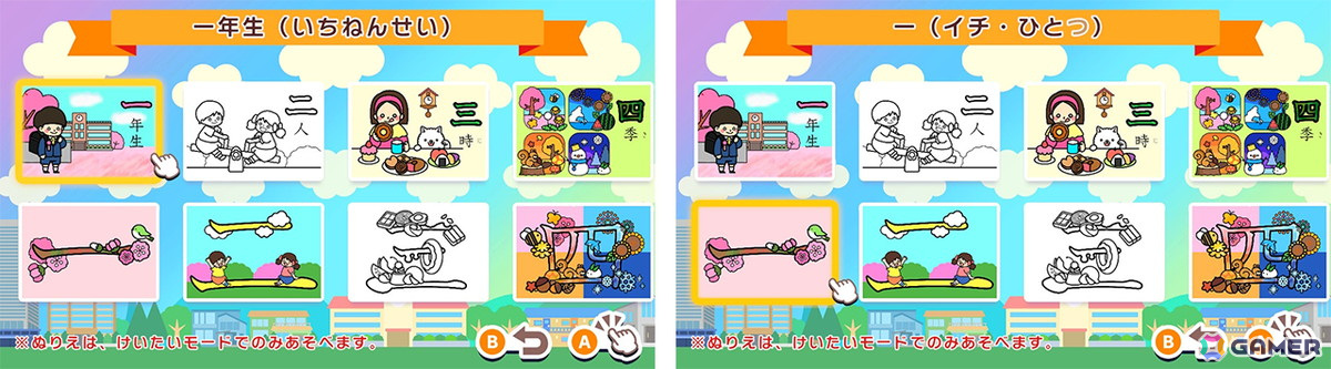 「ぬりえであそぼう かたちでおぼえる1年生でならう漢字」が配信！工夫を凝らしたイラスト160枚を収録の画像