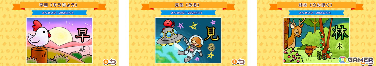 「ぬりえであそぼう かたちでおぼえる1年生でならう漢字」が配信！工夫を凝らしたイラスト160枚を収録の画像