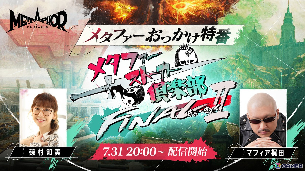 「メタファー:リファンタジオ」ATLUS Exclusive「キャラクター編」が7月30日10時より配信決定!支援者(フォロワー)や国王選挙のライバル候補者たちを紹介の画像